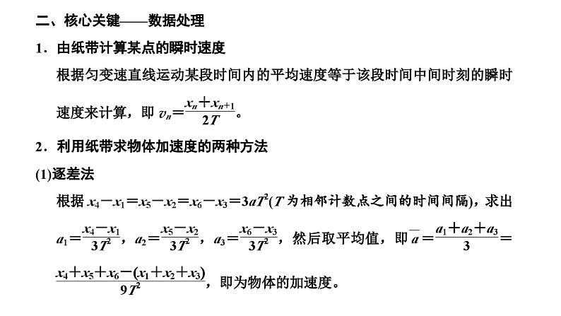 2024届高考物理一轮复习第一章运动的描述匀变速直线运动第5讲实验：研究匀变速直线运动的特点课件03