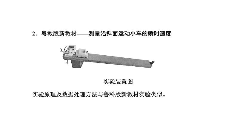 2024届高考物理一轮复习第一章运动的描述匀变速直线运动第5讲实验：研究匀变速直线运动的特点课件06