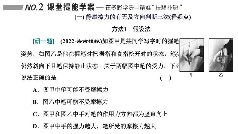 2024届高考物理一轮复习第二章相互作用第2讲摩擦力课件06