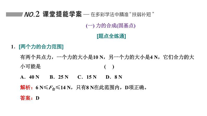 2024届高考物理一轮复习第二章相互作用第3讲力的合成和分解课件06