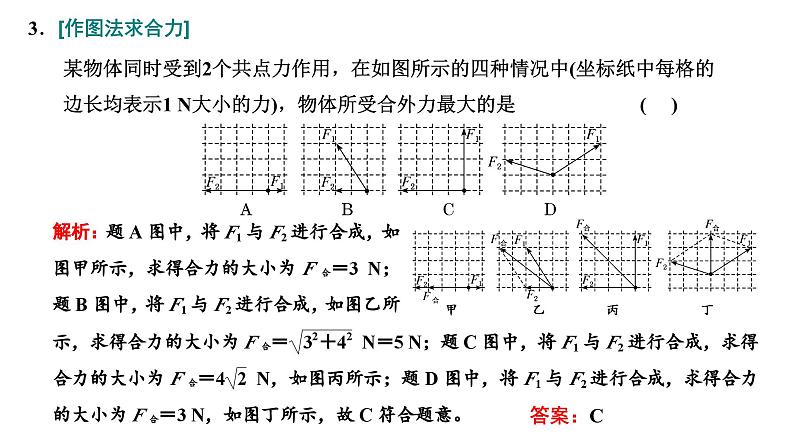 2024届高考物理一轮复习第二章相互作用第3讲力的合成和分解课件08