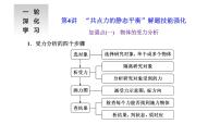 2024届高考物理一轮复习第二章相互作用第4讲“共点力的静态平衡”解题技能强化课件