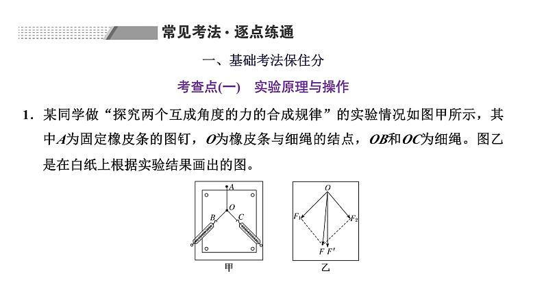 2024届高考物理一轮复习第二章相互作用第7讲实验：探究两个互成角度的力的合成规律课件07