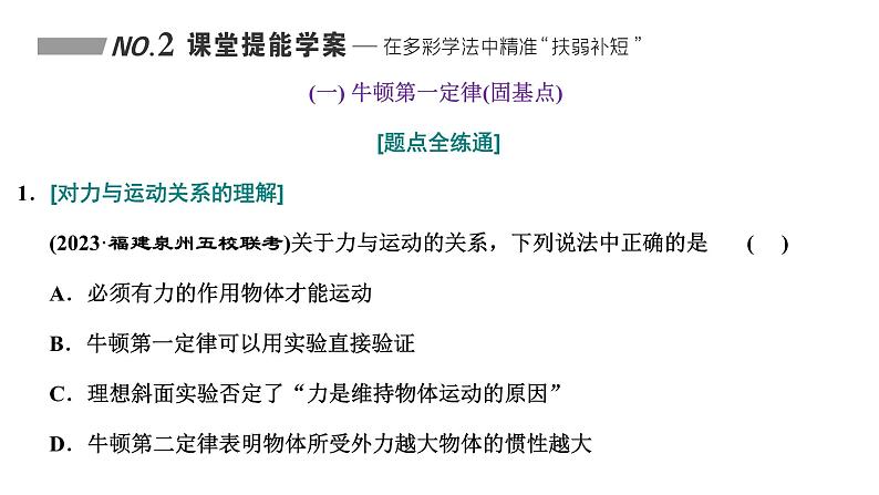 2024届高考物理一轮复习第三章牛顿运动定律第1讲牛顿第一定律牛顿第三定律课件06