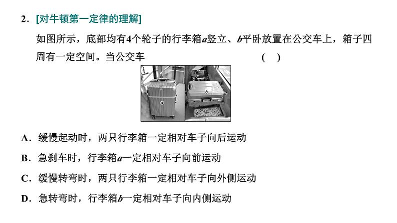 2024届高考物理一轮复习第三章牛顿运动定律第1讲牛顿第一定律牛顿第三定律课件08