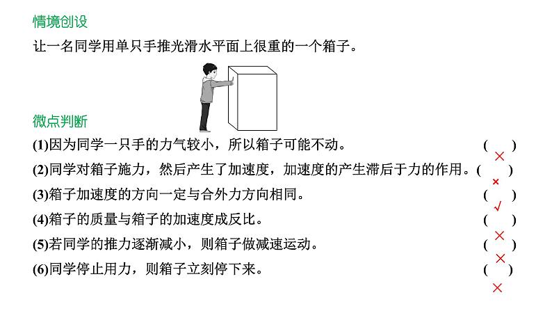 2024届高考物理一轮复习第三章牛顿运动定律第2讲牛顿第二定律两类动力学问题课件第4页