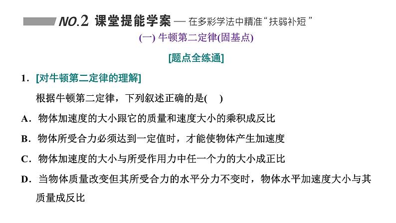 2024届高考物理一轮复习第三章牛顿运动定律第2讲牛顿第二定律两类动力学问题课件第5页