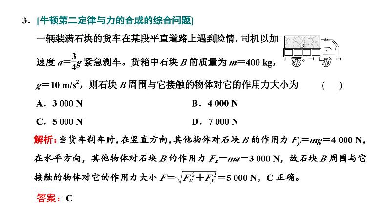 2024届高考物理一轮复习第三章牛顿运动定律第2讲牛顿第二定律两类动力学问题课件第8页