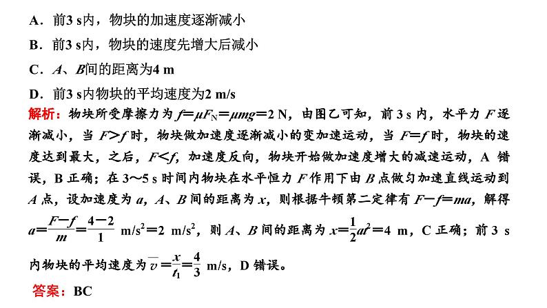 2024届高考物理一轮复习第三章牛顿运动定律第3讲牛顿运动定律的综合应用（一）课件06