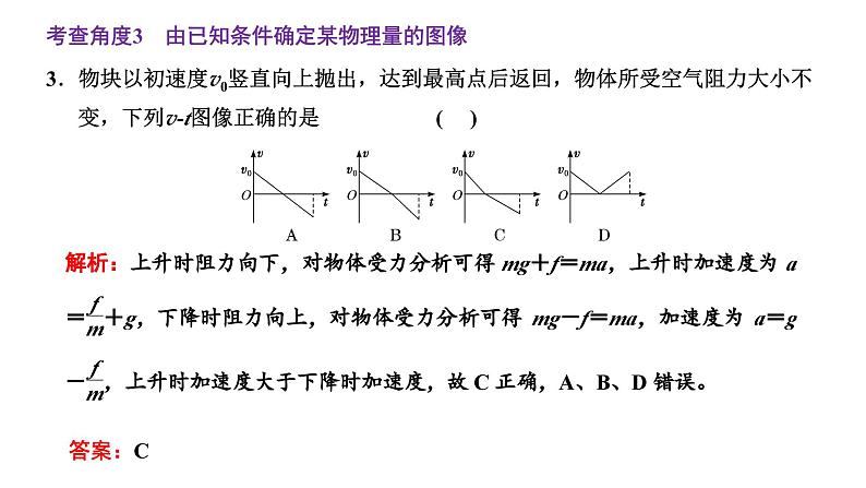 2024届高考物理一轮复习第三章牛顿运动定律第3讲牛顿运动定律的综合应用（一）课件07