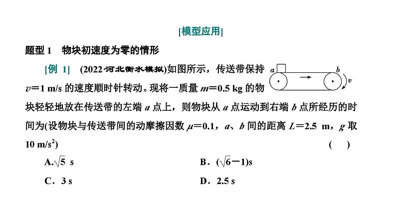 2024届高考物理一轮复习第三章牛顿运动定律第4讲牛顿运动定律的综合应用（二）课件第4页