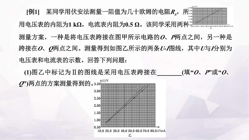 2024届高考物理一轮复习第八章恒定电流第3讲第5课时科学思维—测量电阻常用的6种方法课件02