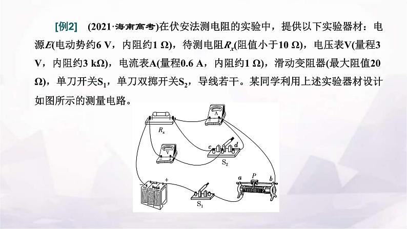 2024届高考物理一轮复习第八章恒定电流第3讲第5课时科学思维—测量电阻常用的6种方法课件04
