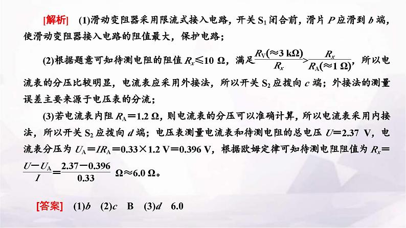 2024届高考物理一轮复习第八章恒定电流第3讲第5课时科学思维—测量电阻常用的6种方法课件06