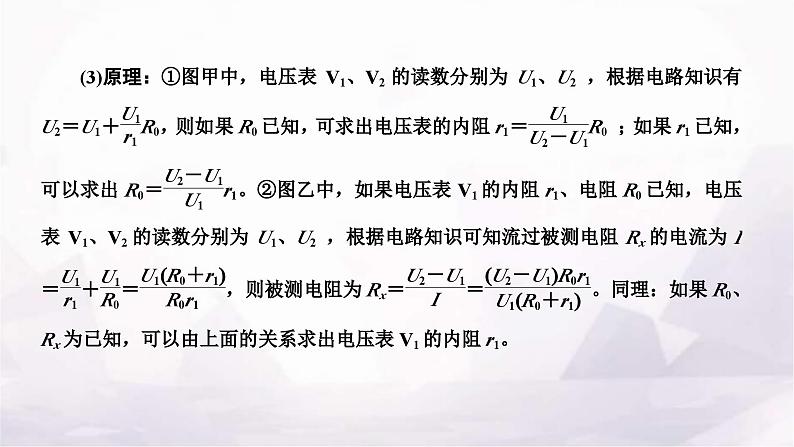 2024届高考物理一轮复习第八章恒定电流第3讲第5课时科学思维—测量电阻常用的6种方法课件08