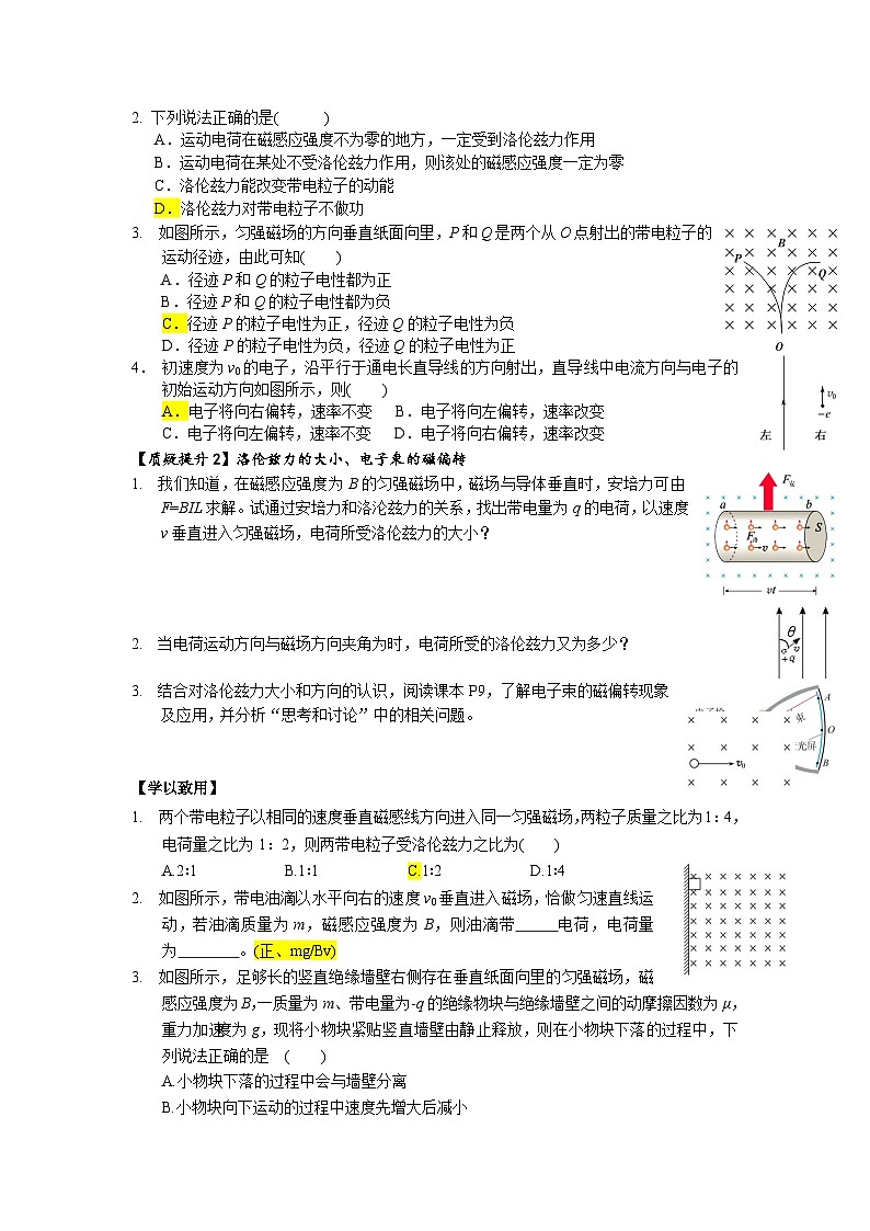 1.2 磁场对运动电荷的作用力 参考答案第2页