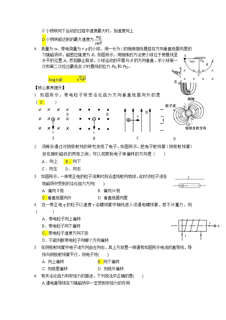 1.2 磁场对运动电荷的作用力 参考答案第3页