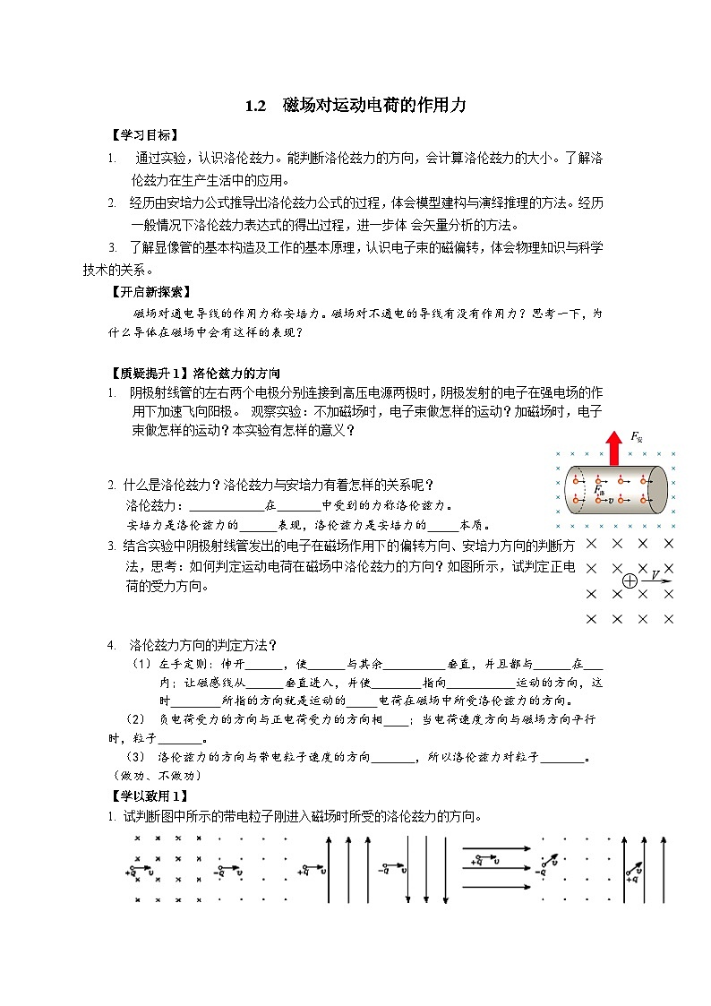 1.2 磁场对运动电荷的作用力第1页