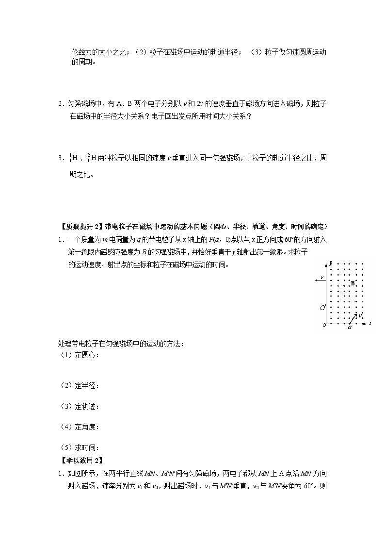 1.3 带电粒子在匀强磁场中的运动第2页
