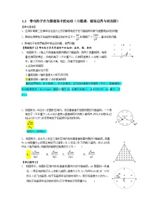 物理第一章 安培力与洛伦兹力3 带电粒子在匀强磁场中的运动精品课时练习