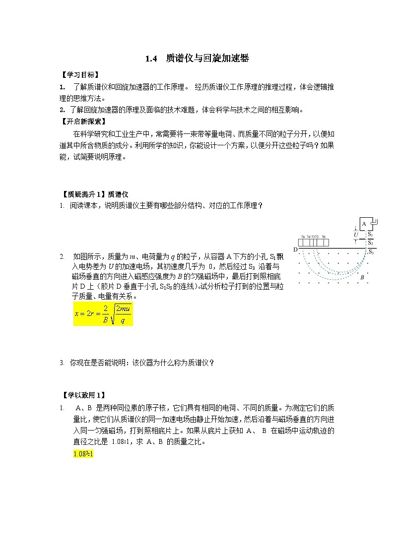 1.4 质谱仪与回旋加速器  导学单-人教版高中物理选择性必修第二册 试卷01