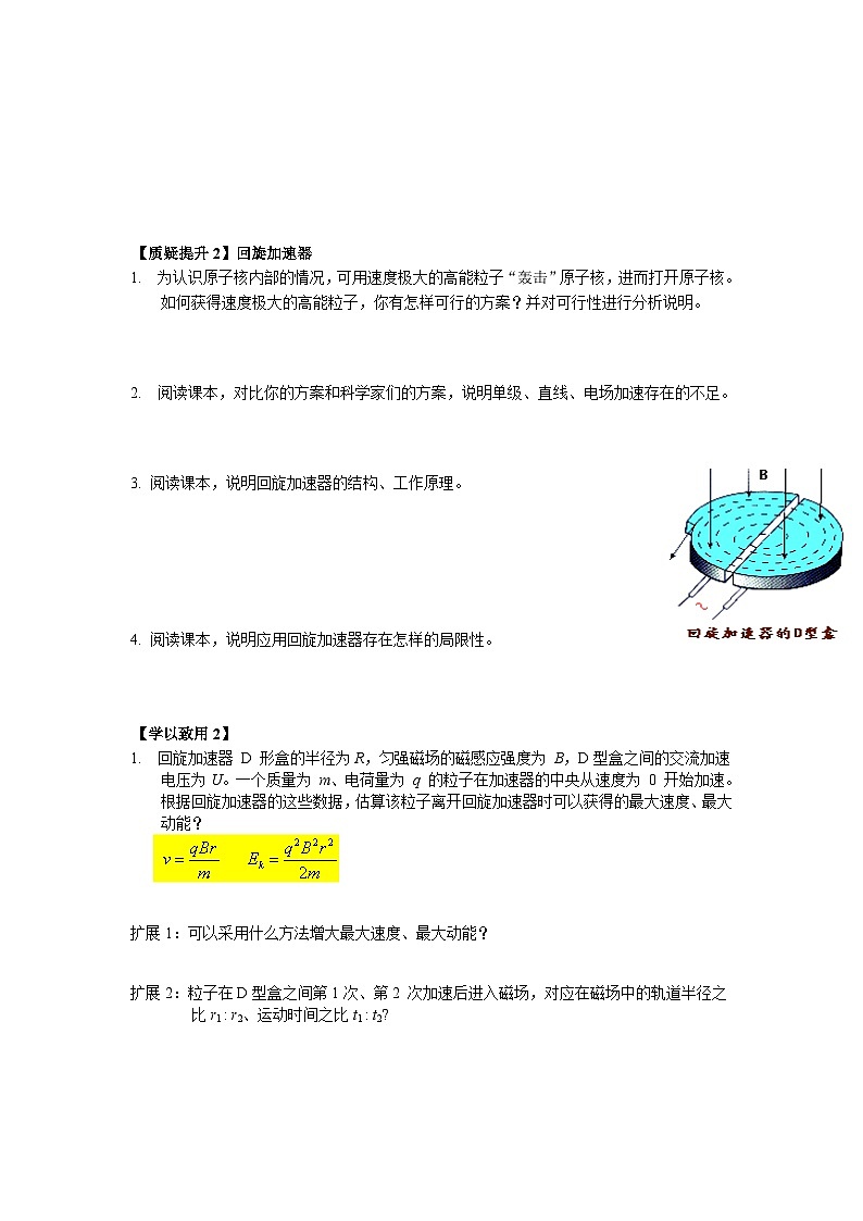 1.4 质谱仪与回旋加速器  导学单-人教版高中物理选择性必修第二册 试卷02