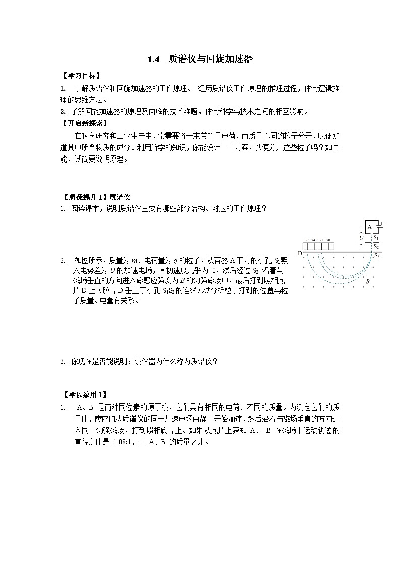 1.4 质谱仪与回旋加速器  导学单-人教版高中物理选择性必修第二册 试卷01