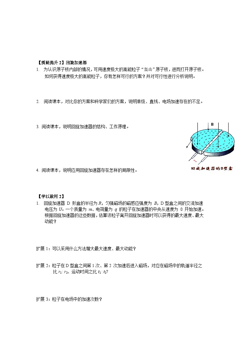 1.4 质谱仪与回旋加速器  导学单-人教版高中物理选择性必修第二册 试卷02