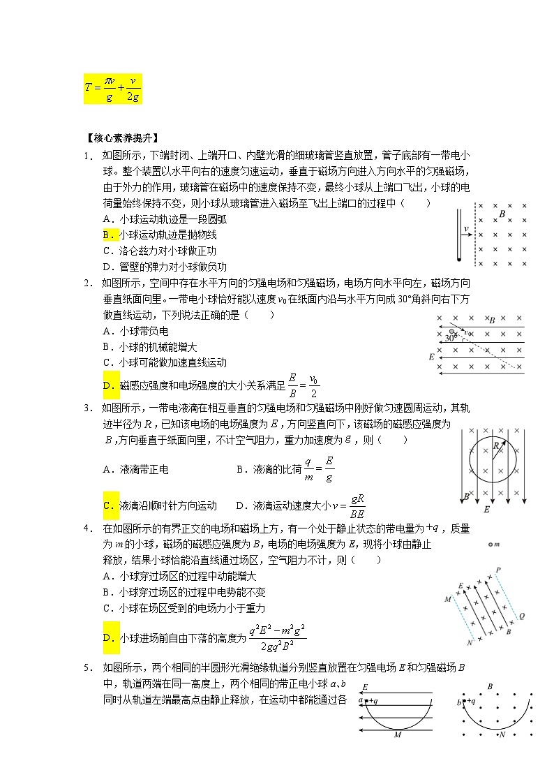 1.4 质谱仪与回旋加速器（习题课2：带电粒子在复合场中的运动）导学单-人教版高中物理选择性必修第二册03