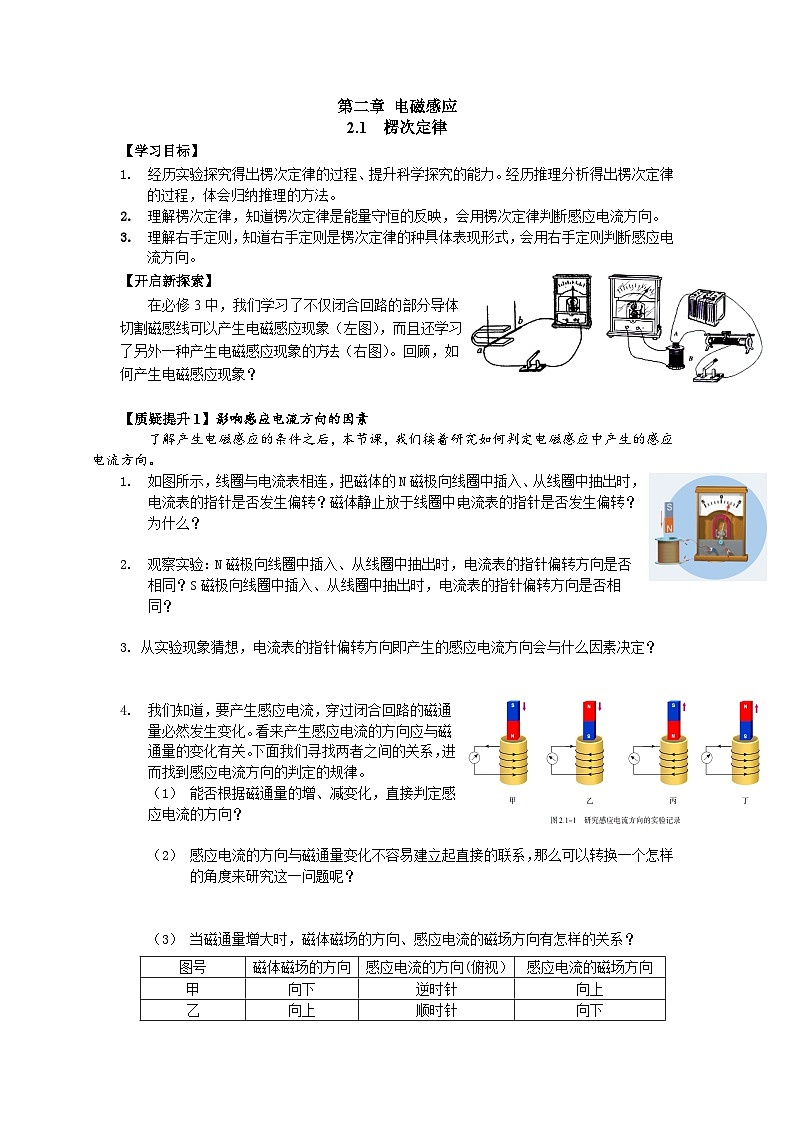 2.1 楞次定律第1页