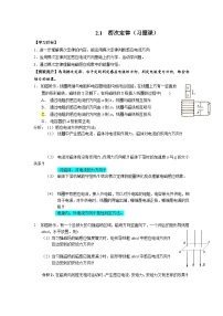 高中物理人教版 (2019)选择性必修 第二册1 楞次定律优秀复习练习题