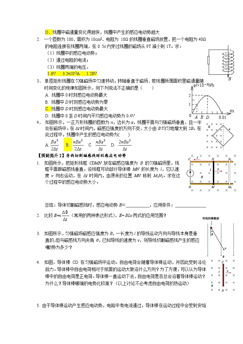 2.2 法拉第电磁感应定律 参考答案第2页