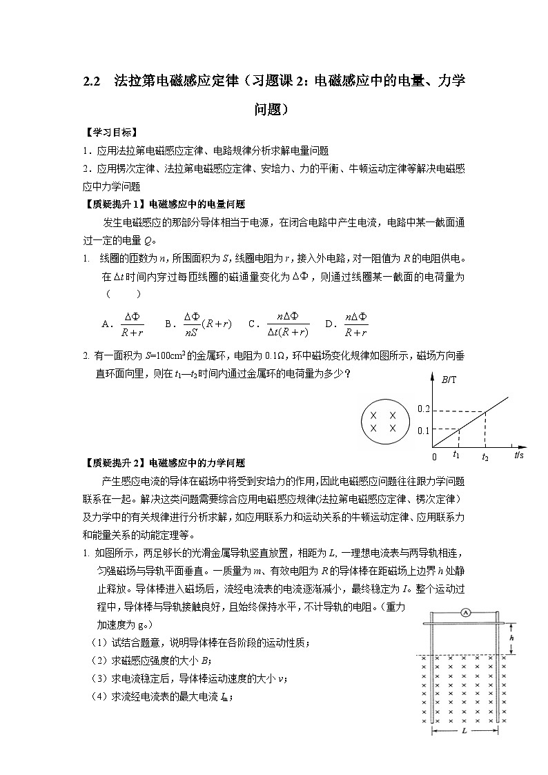 2.2 法拉第电磁感应定律（习题课2：电磁感应中的电量、力学问题）第1页