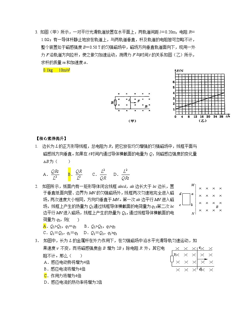 2.2 法拉第电磁感应定律（习题课2：电磁感应中的电量、力学问题） 参考答案第3页