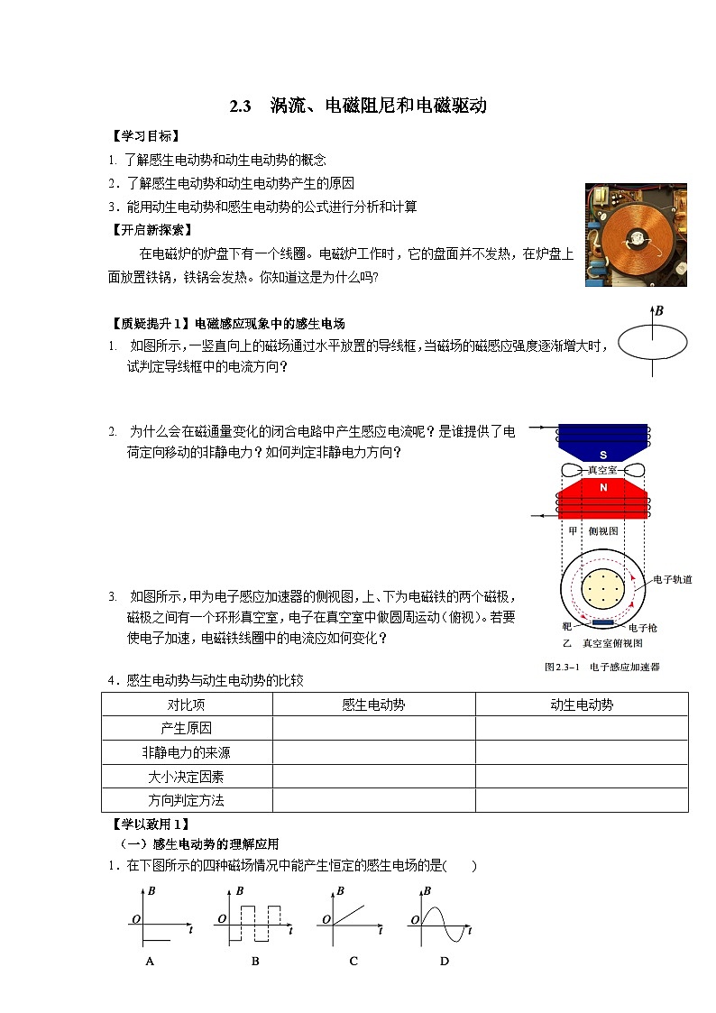 2.3 涡流、电磁阻尼和电磁驱动  导学单-人教版高中物理选择性必修第二册 试卷01