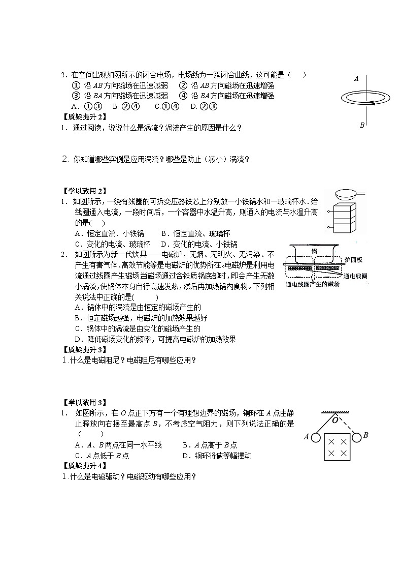 2.3 涡流、电磁阻尼和电磁驱动  导学单-人教版高中物理选择性必修第二册 试卷02