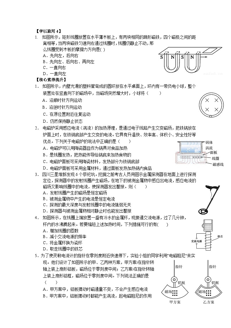 2.3 涡流、电磁阻尼和电磁驱动  导学单-人教版高中物理选择性必修第二册 试卷03