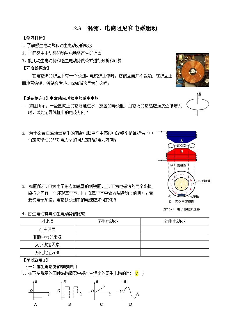2.3 涡流、电磁阻尼和电磁驱动  导学单-人教版高中物理选择性必修第二册 试卷01