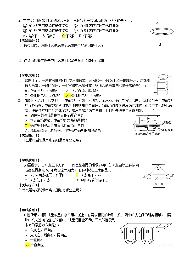 2.3 涡流、电磁阻尼和电磁驱动  导学单-人教版高中物理选择性必修第二册 试卷02