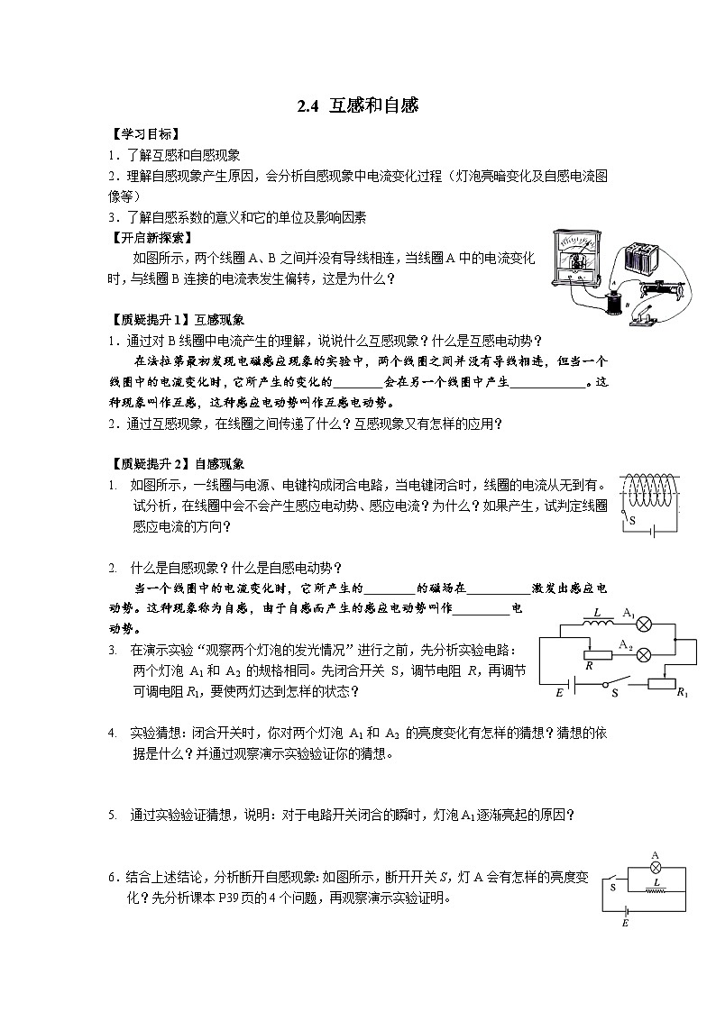 2.4 互感和自感  导学单-人教版高中物理选择性必修第二册 试卷01