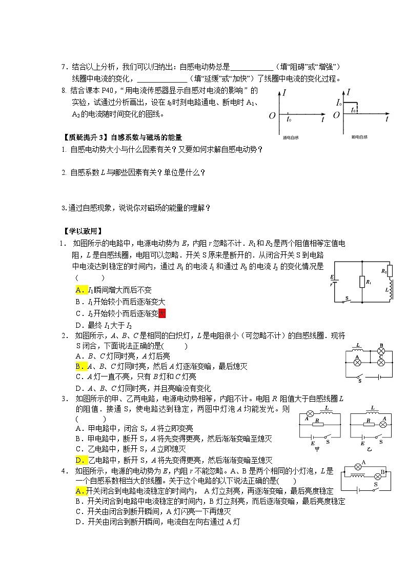 2.4 互感和自感  导学单-人教版高中物理选择性必修第二册 试卷02
