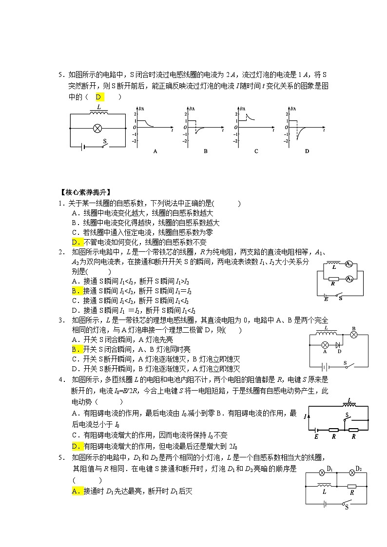 2.4 互感和自感  导学单-人教版高中物理选择性必修第二册 试卷03