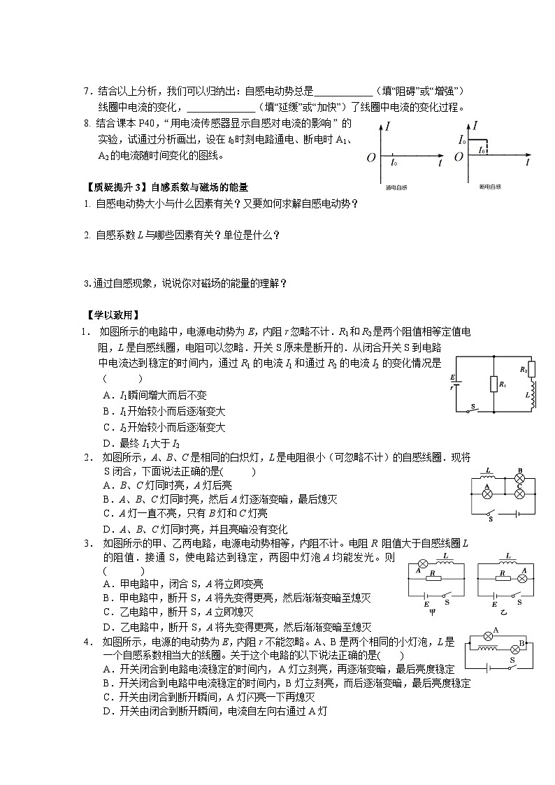 2.4 互感和自感  导学单-人教版高中物理选择性必修第二册 试卷02