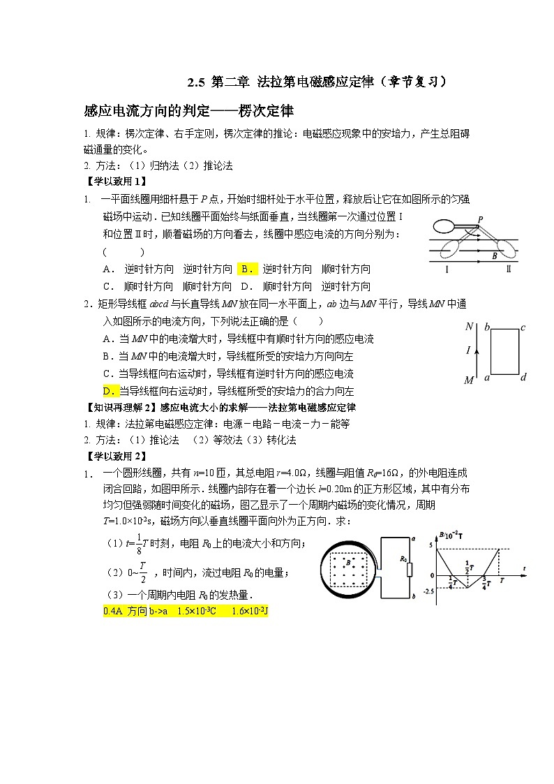 2.5 第二章 法拉第电磁感应定律（章节复习） 参考答案第1页