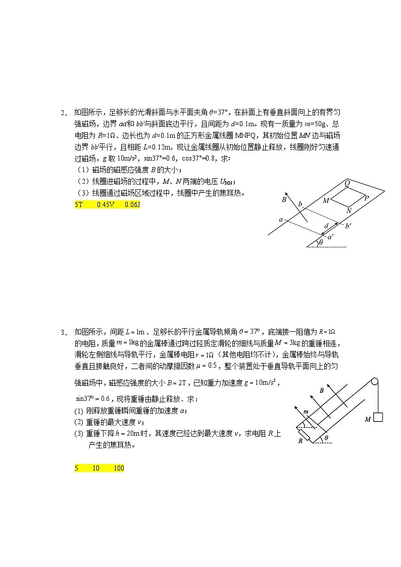 2.5 第二章 法拉第电磁感应定律（章节复习） 参考答案第2页