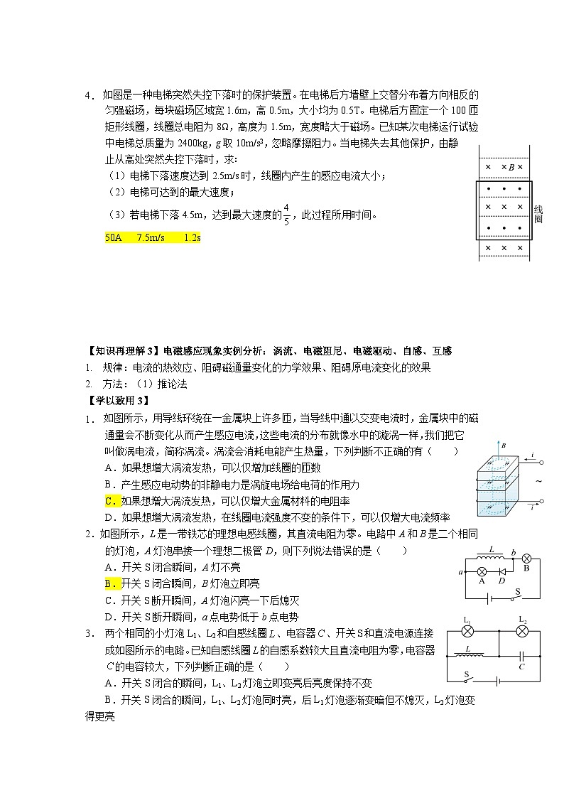 2.5 第二章 法拉第电磁感应定律（章节复习） 参考答案第3页
