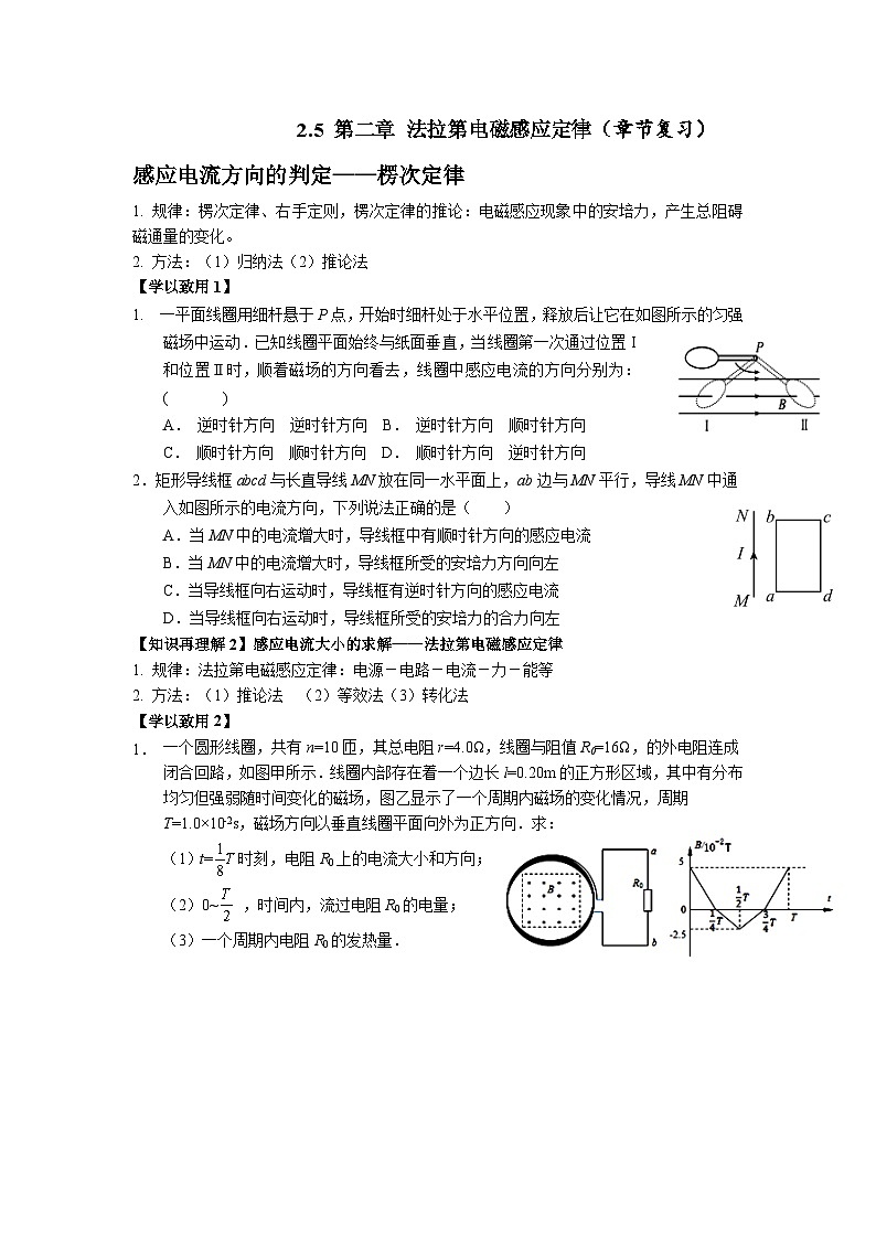 2.5 第二章 法拉第电磁感应定律（章节复习）第1页