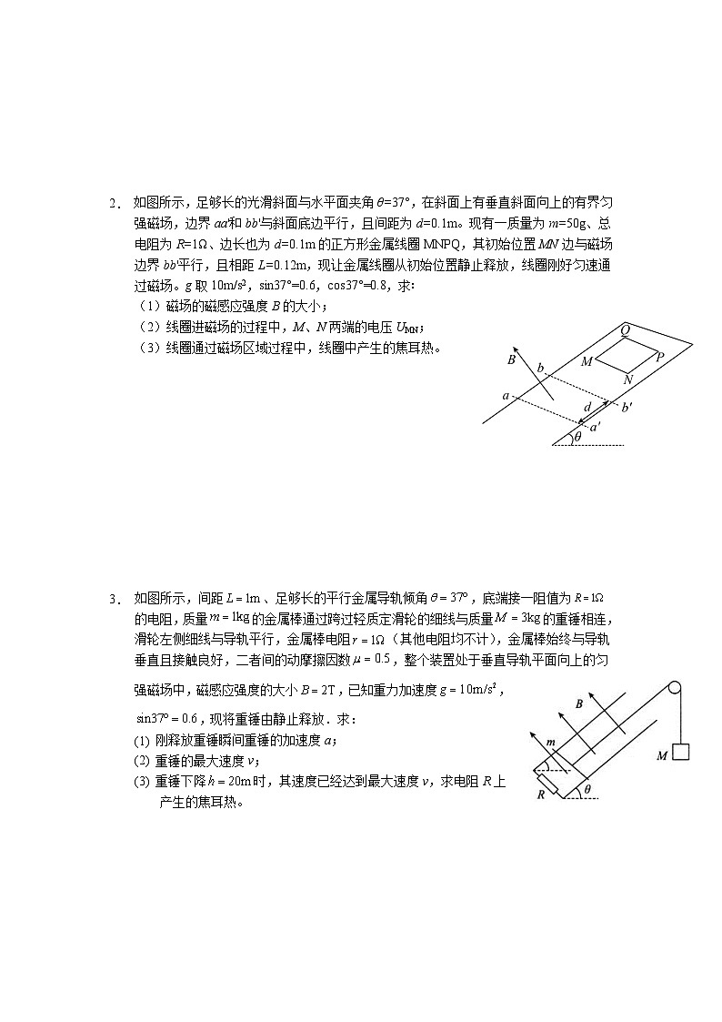 2.5 第二章 法拉第电磁感应定律（章节复习）第2页