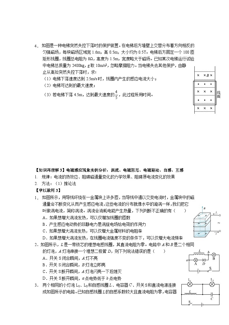 2.5 第二章 法拉第电磁感应定律（章节复习）第3页