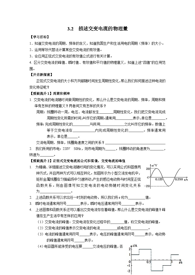 3.2 描述交变电流的物理量  导学单-人教版高中物理选择性必修第二册 试卷01